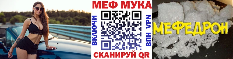 Меф мяу мяу  Тогучин 